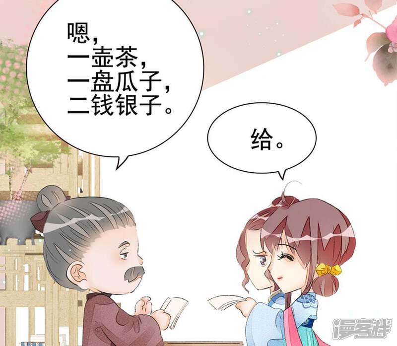 《公主落凡尘》第59话 黄小六丢了（1） 第22页