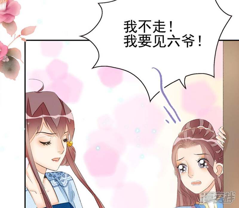 《公主落凡尘》第59话 黄小六丢了（1） 第25页