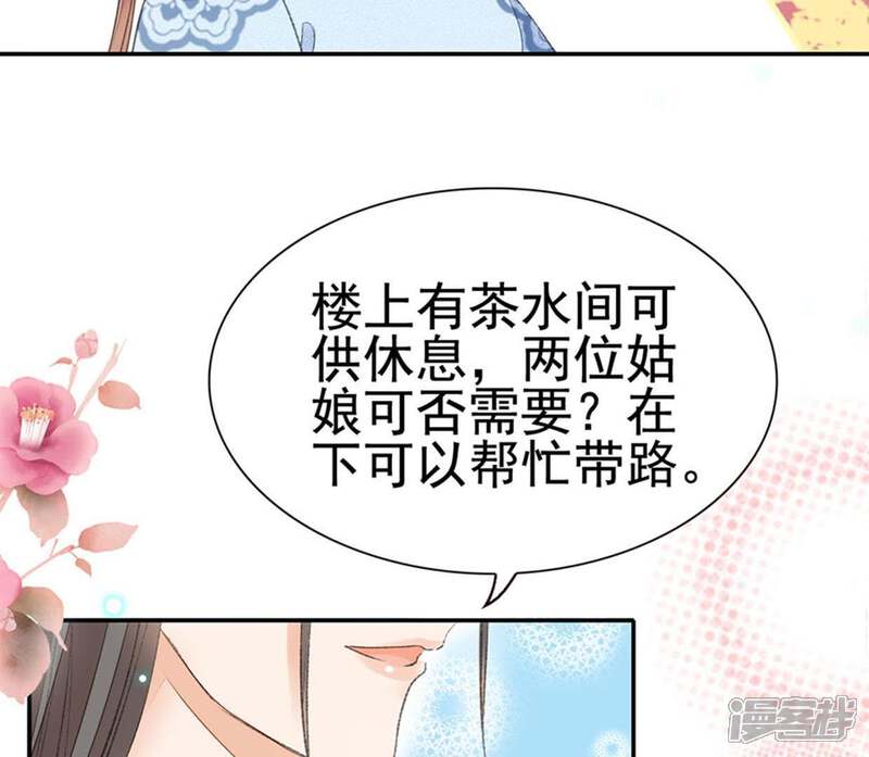 《公主落凡尘》第59话 黄小六丢了（1） 第28页