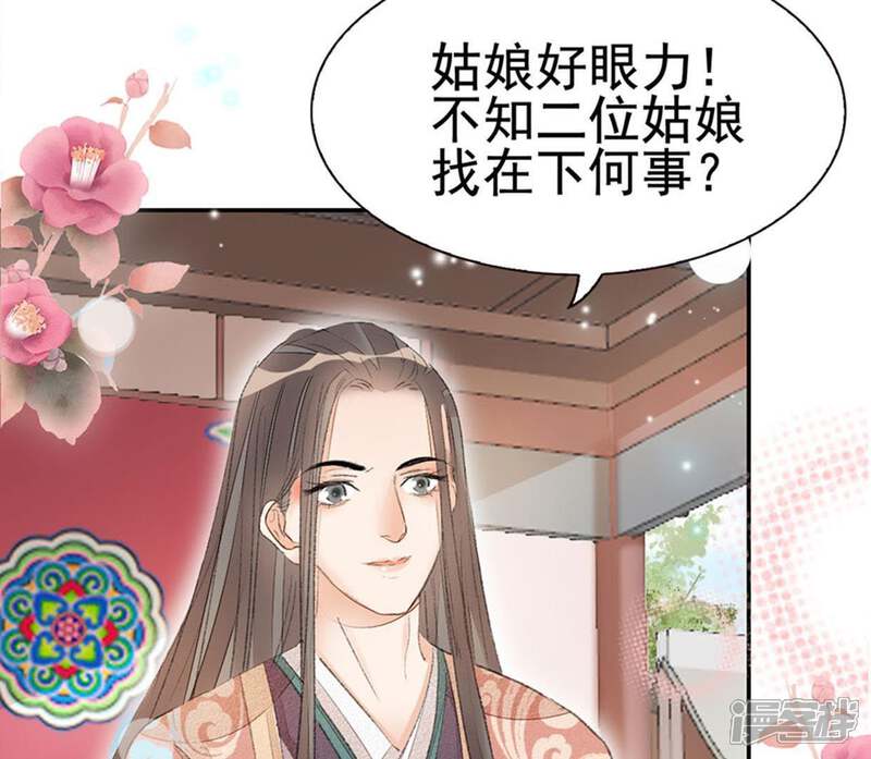 《公主落凡尘》第59话 黄小六丢了（1） 第32页