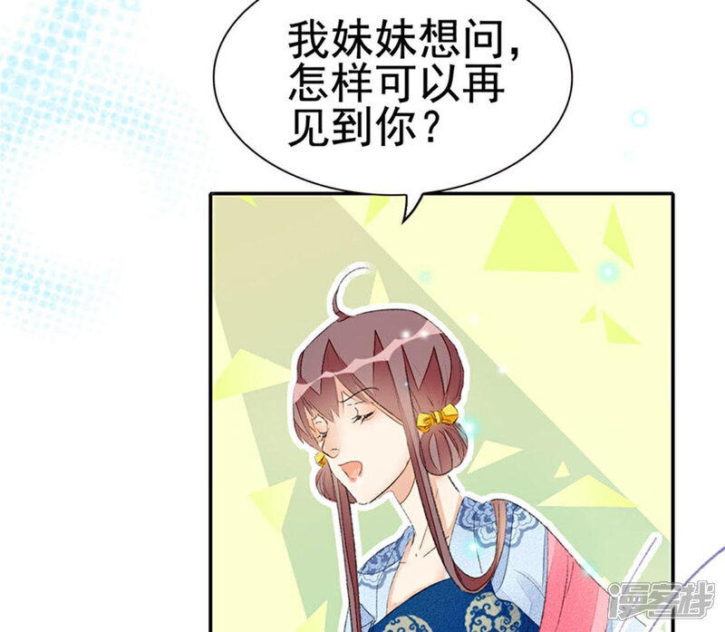 《公主落凡尘》第59话 黄小六丢了（1） 第36页