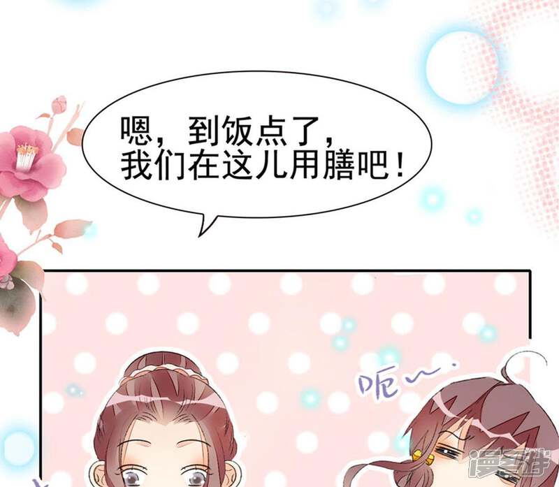 《公主落凡尘》第59话 黄小六丢了（1） 第3页