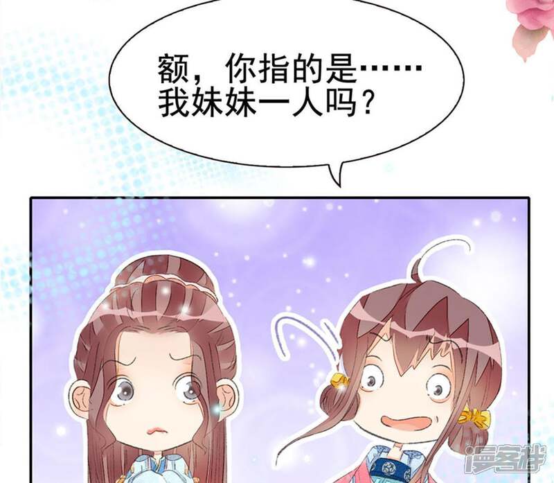《公主落凡尘》第59话 黄小六丢了（1） 第40页