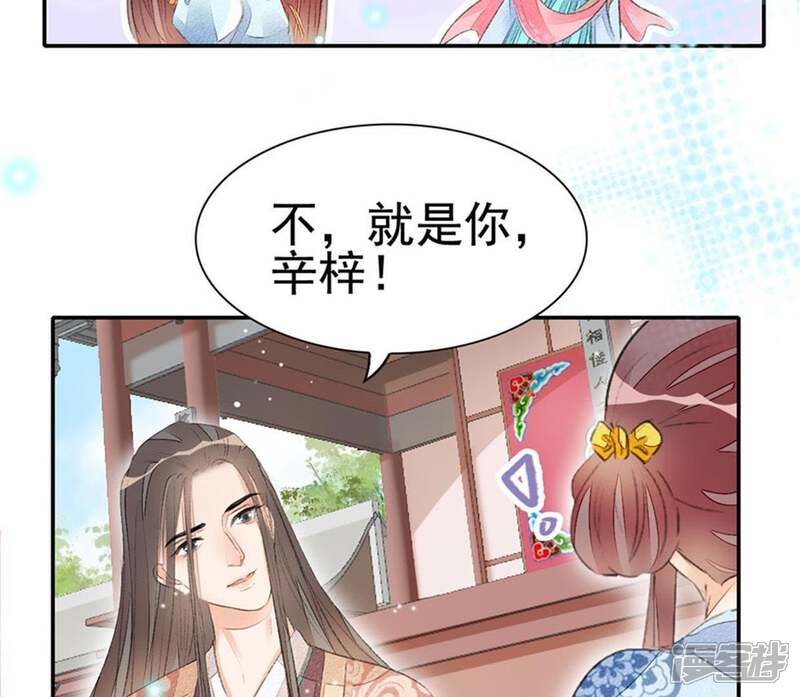 《公主落凡尘》第59话 黄小六丢了（1） 第41页