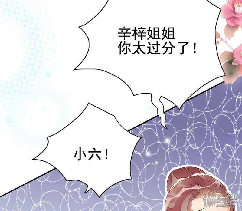《公主落凡尘》第59话 黄小六丢了（1） 第45页
