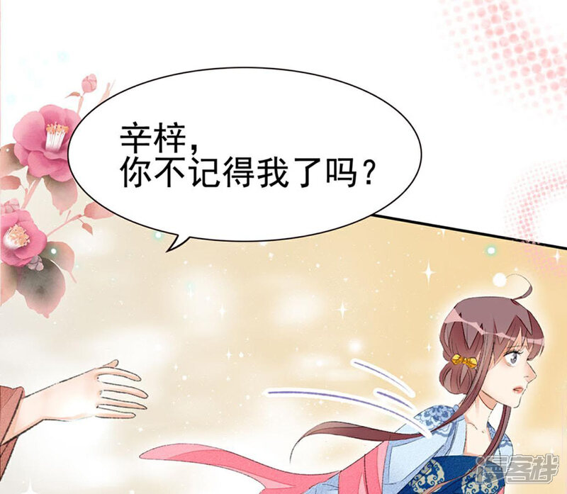 《公主落凡尘》第59话 黄小六丢了（1） 第48页