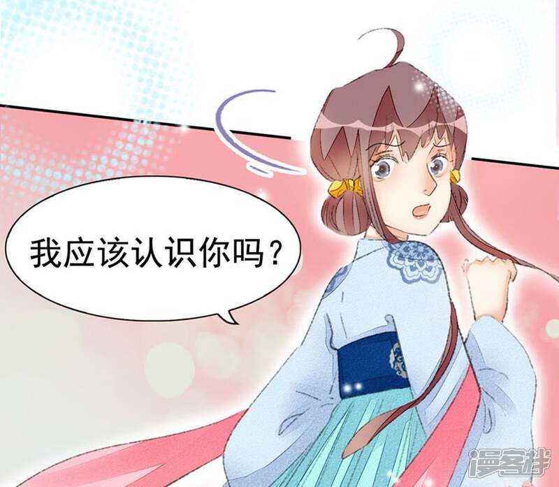 《公主落凡尘》第59话 黄小六丢了（1） 第50页