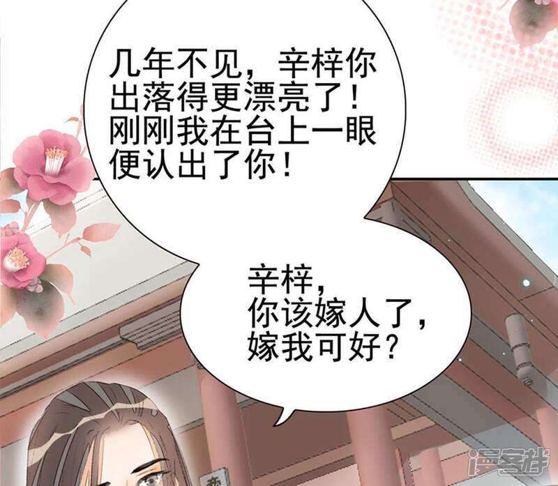 《公主落凡尘》第59话 黄小六丢了（1） 第52页
