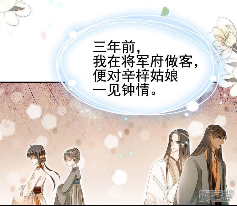 《公主落凡尘》第59话 黄小六丢了（1） 第55页