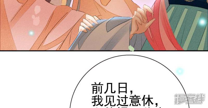 《公主落凡尘》第59话 黄小六丢了（1） 第58页