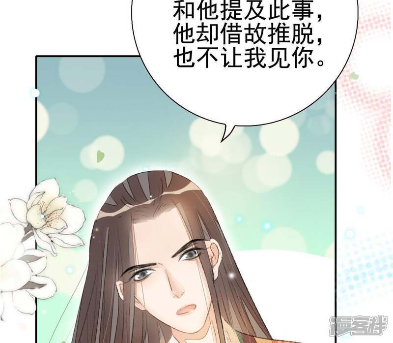 《公主落凡尘》第59话 黄小六丢了（1） 第59页