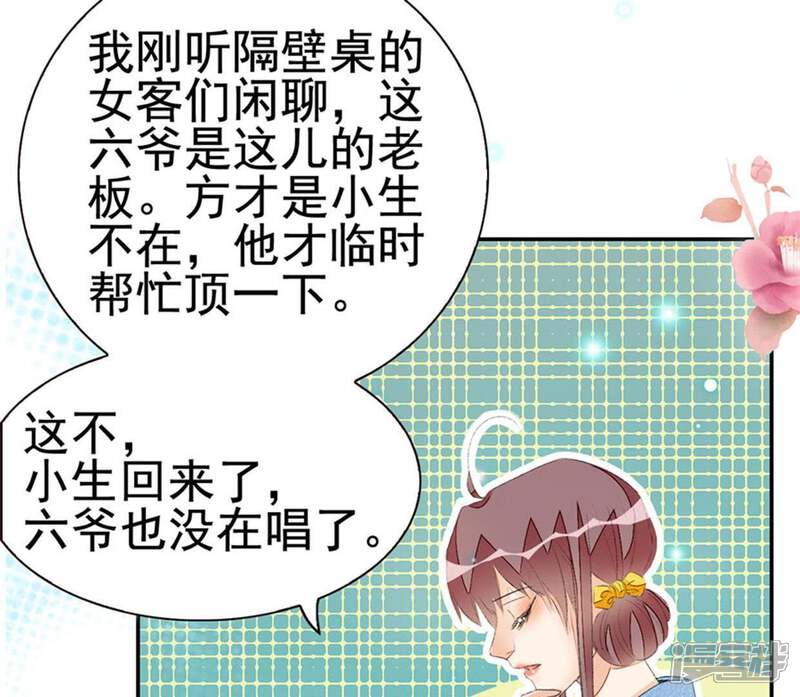 《公主落凡尘》第59话 黄小六丢了（1） 第5页