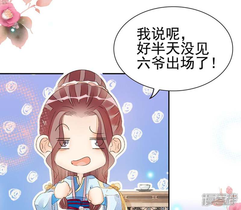 《公主落凡尘》第59话 黄小六丢了（1） 第7页