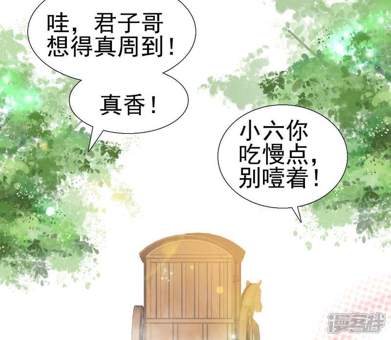 《公主落凡尘》第62话 再回邵府 第13页