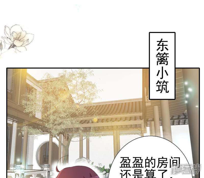 《公主落凡尘》第62话 再回邵府 第15页