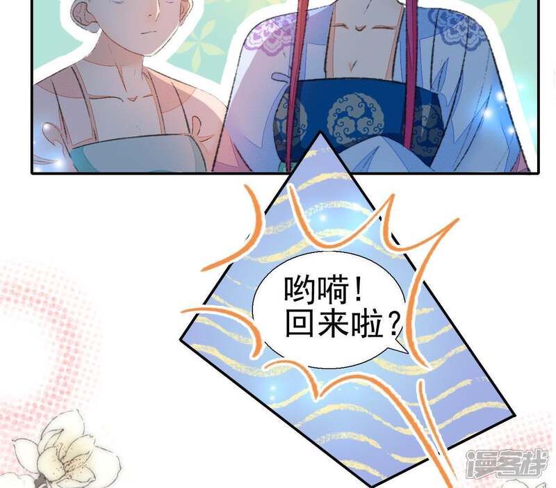 《公主落凡尘》第62话 再回邵府 第20页