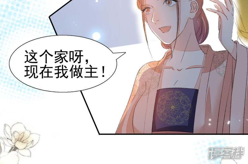 《公主落凡尘》第62话 再回邵府 第22页
