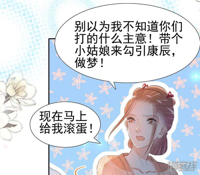 《公主落凡尘》第62话 再回邵府 第27页