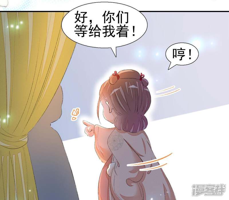 《公主落凡尘》第62话 再回邵府 第31页