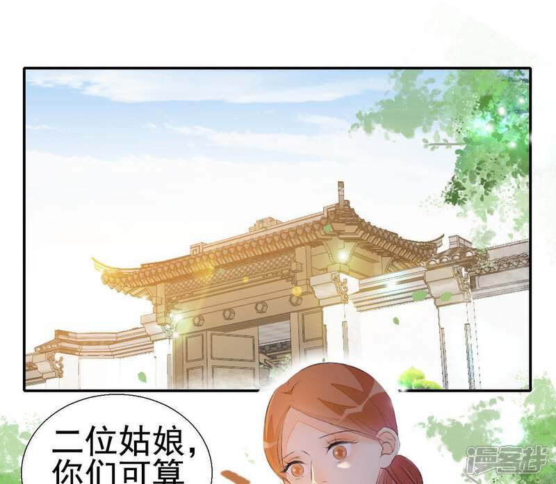 《公主落凡尘》第62话 再回邵府 第3页