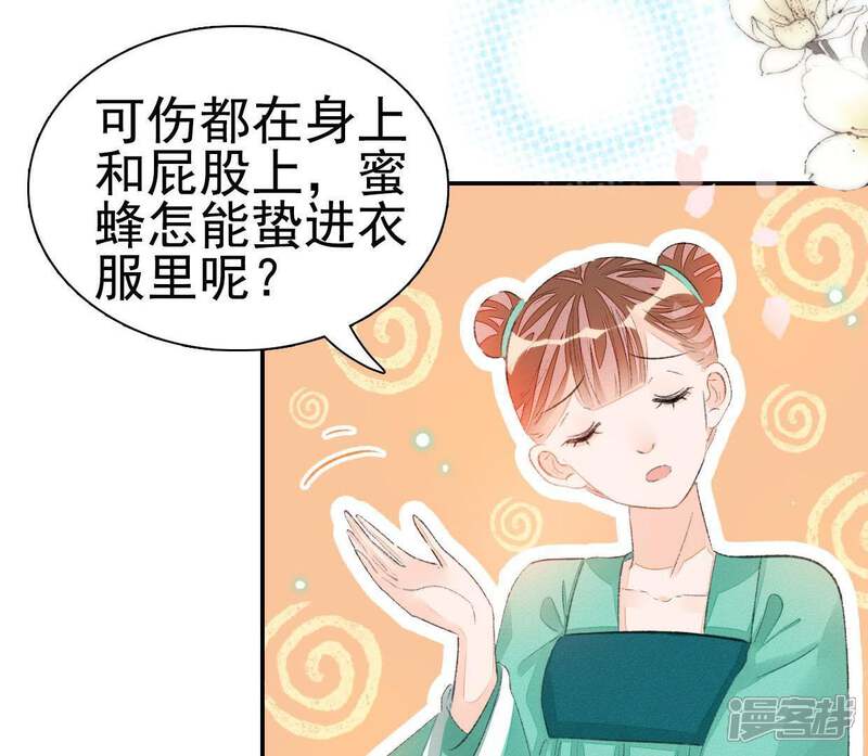 《公主落凡尘》第62话 再回邵府 第43页