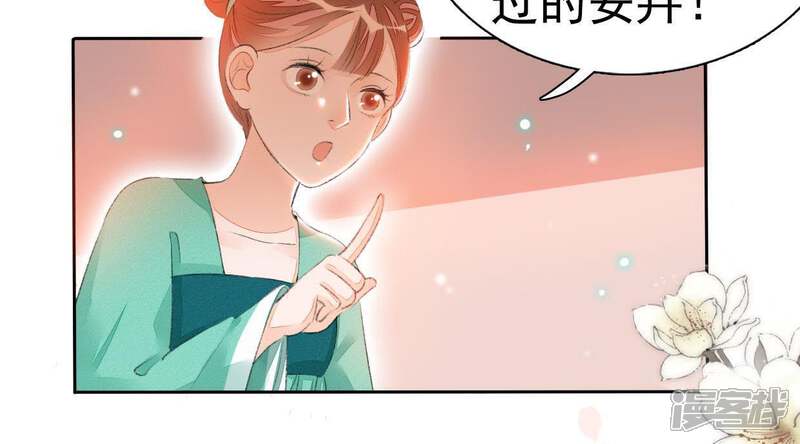 《公主落凡尘》第62话 再回邵府 第46页