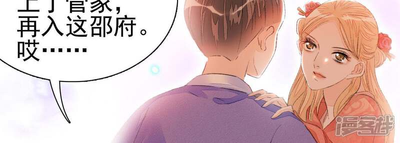《公主落凡尘》第62话 再回邵府 第48页