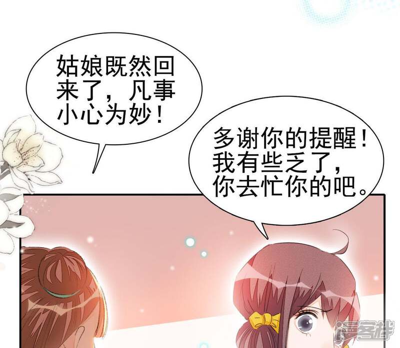 《公主落凡尘》第62话 再回邵府 第53页