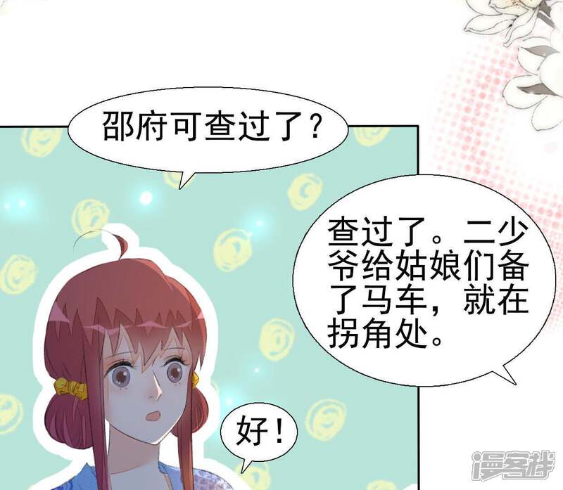《公主落凡尘》第62话 再回邵府 第7页