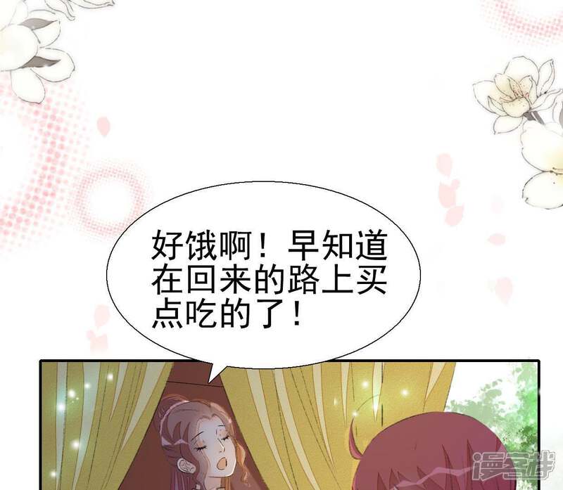 《公主落凡尘》第62话 再回邵府 第9页