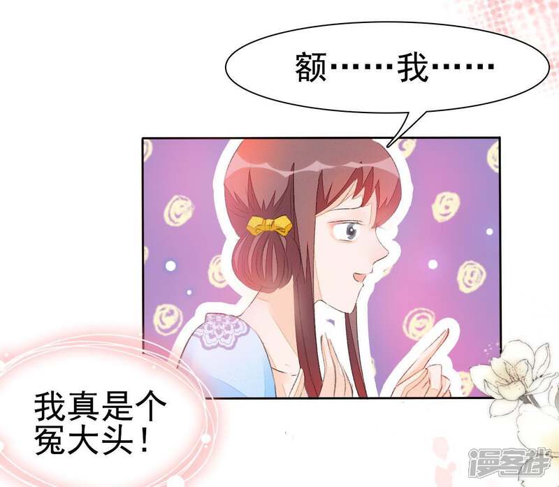 《公主落凡尘》第61话 彼此约定 第11页