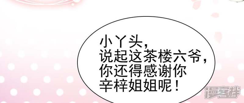 《公主落凡尘》第61话 彼此约定 第12页