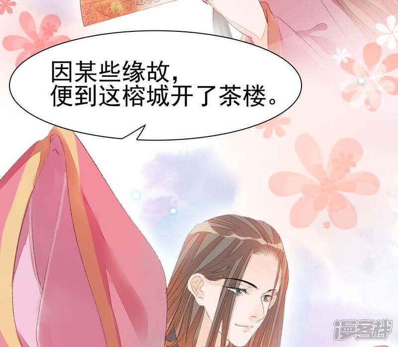 《公主落凡尘》第61话 彼此约定 第17页