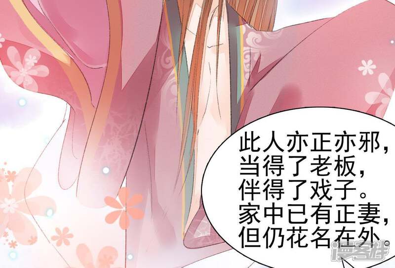 《公主落凡尘》第61话 彼此约定 第18页