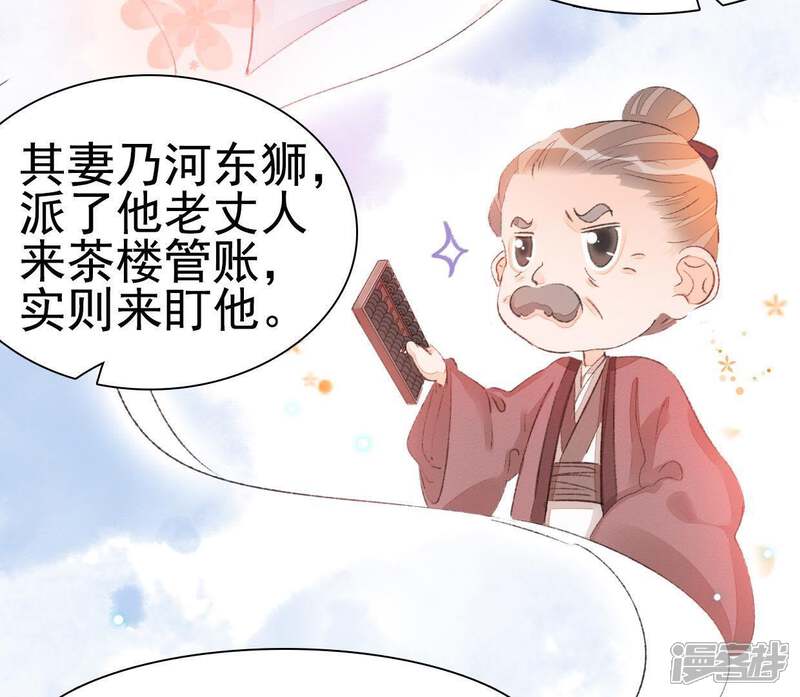 《公主落凡尘》第61话 彼此约定 第19页