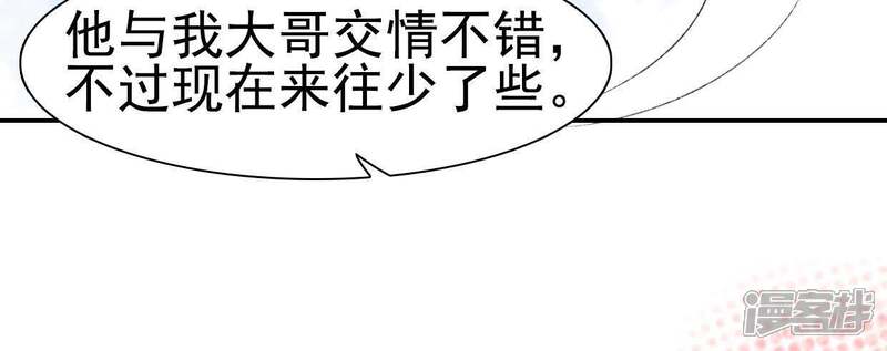 《公主落凡尘》第61话 彼此约定 第20页
