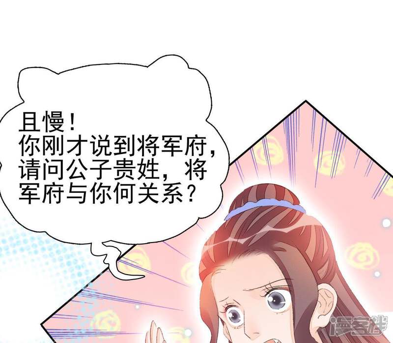 《公主落凡尘》第61话 彼此约定 第23页