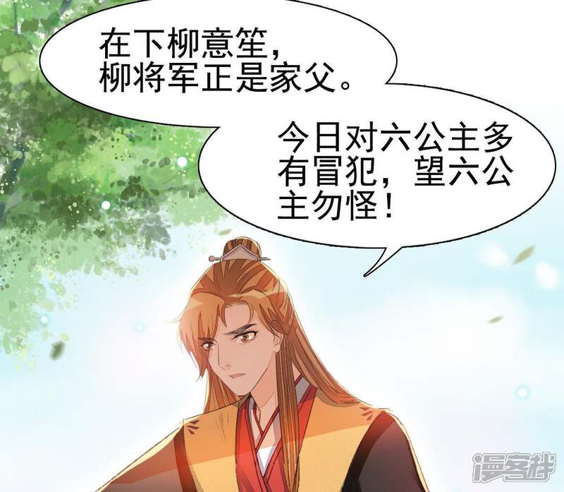《公主落凡尘》第61话 彼此约定 第25页