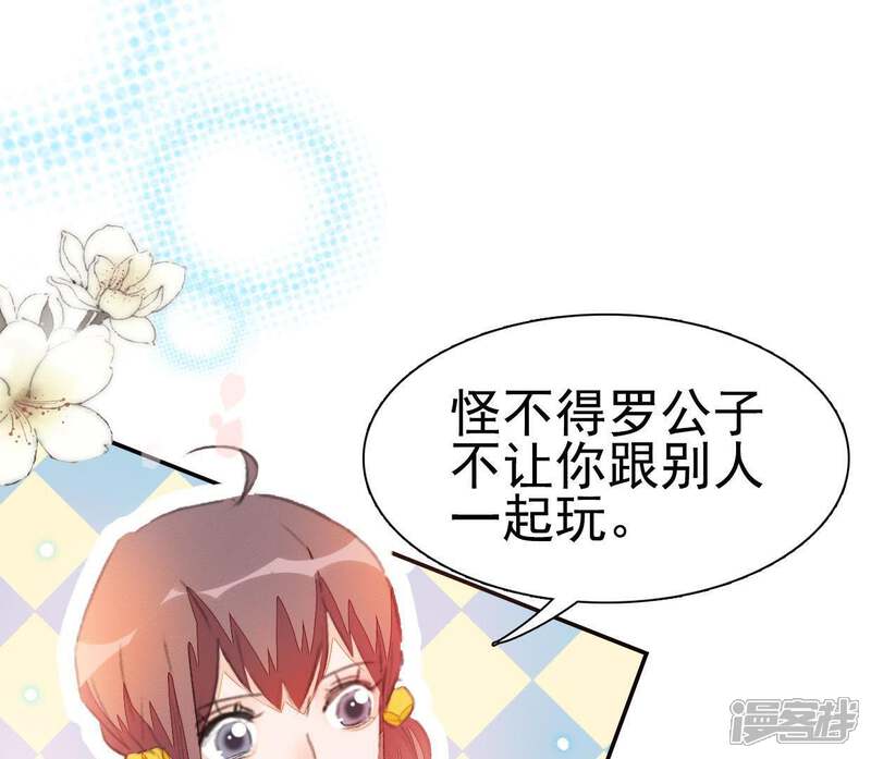 《公主落凡尘》第61话 彼此约定 第29页