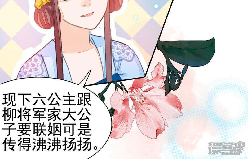 《公主落凡尘》第61话 彼此约定 第30页
