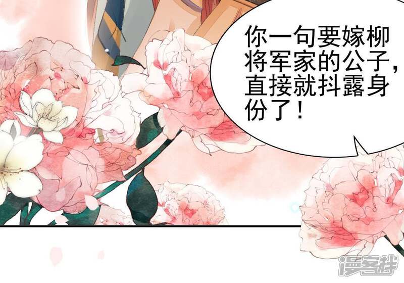 《公主落凡尘》第61话 彼此约定 第32页