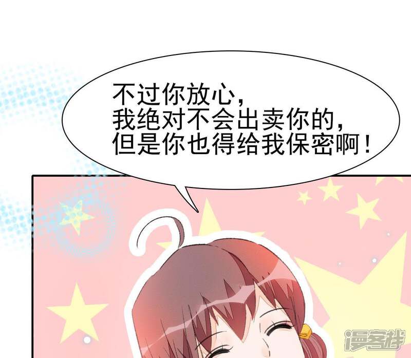 《公主落凡尘》第61话 彼此约定 第33页