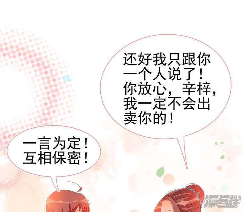 《公主落凡尘》第61话 彼此约定 第35页