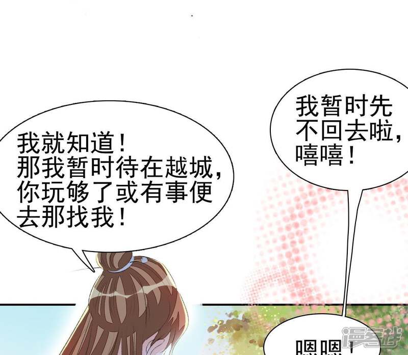 《公主落凡尘》第61话 彼此约定 第40页