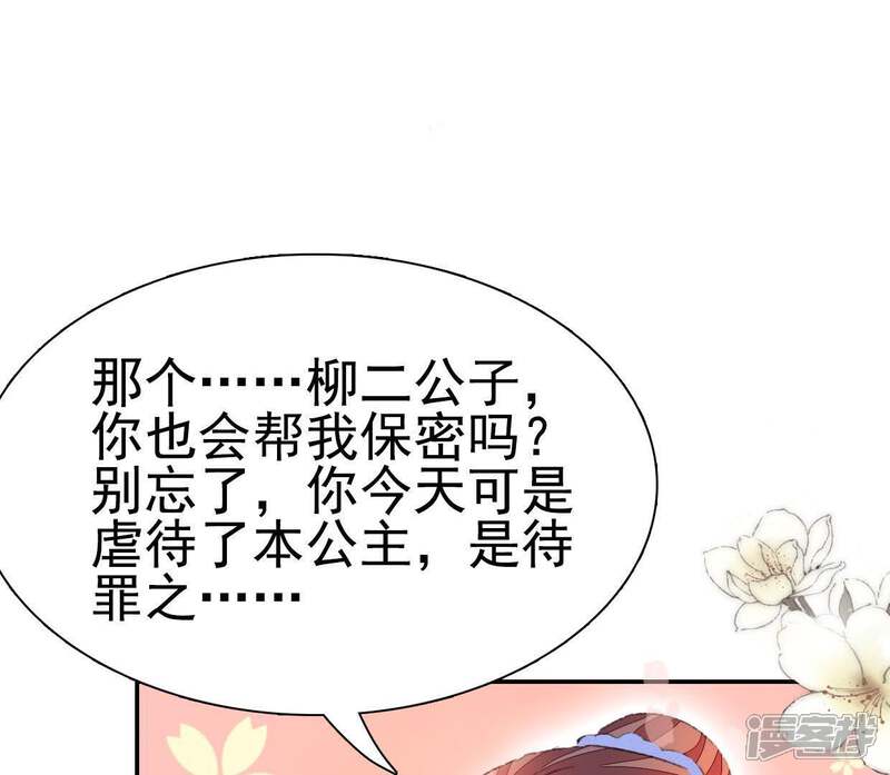 《公主落凡尘》第61话 彼此约定 第42页