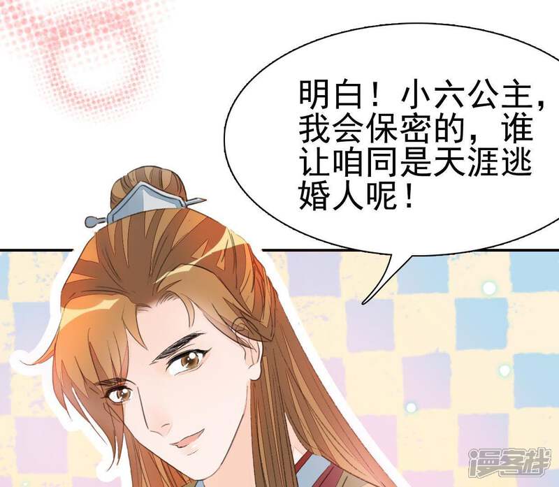 《公主落凡尘》第61话 彼此约定 第44页