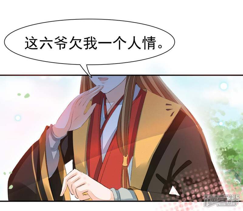 《公主落凡尘》第61话 彼此约定 第46页
