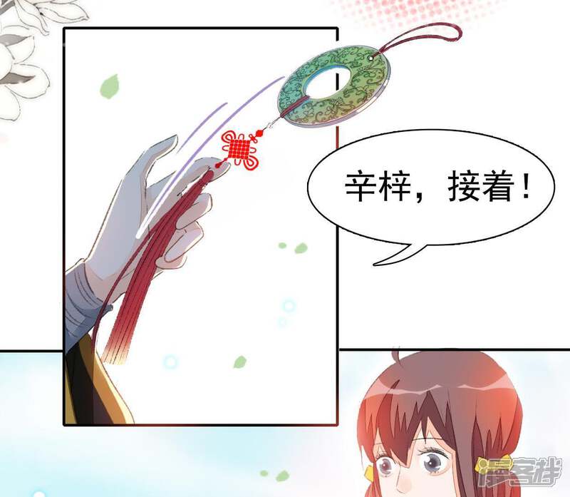 《公主落凡尘》第61话 彼此约定 第48页