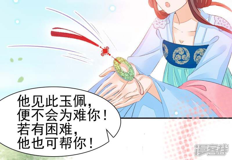 《公主落凡尘》第61话 彼此约定 第49页