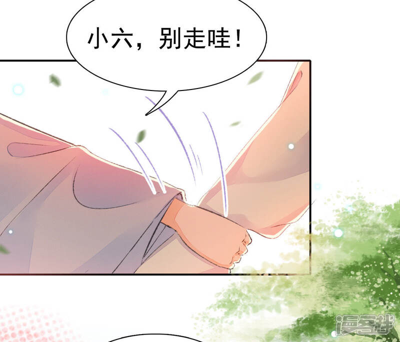 《公主落凡尘》第61话 彼此约定 第4页